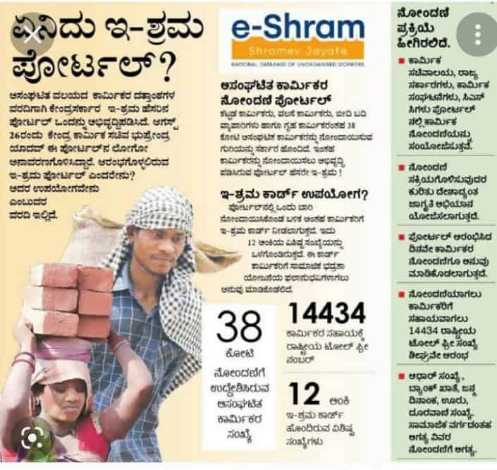 pamphlet on e-shram to create awareness and curb misinformation