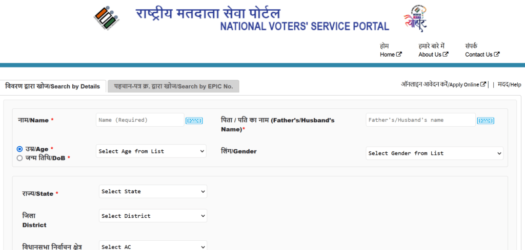 Screenshot of the National Voters' Service Portal