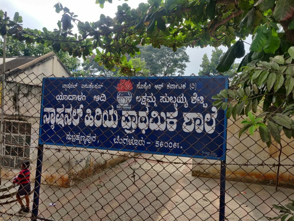 YAS National Higher Primary, a Government school in Subramanyapura