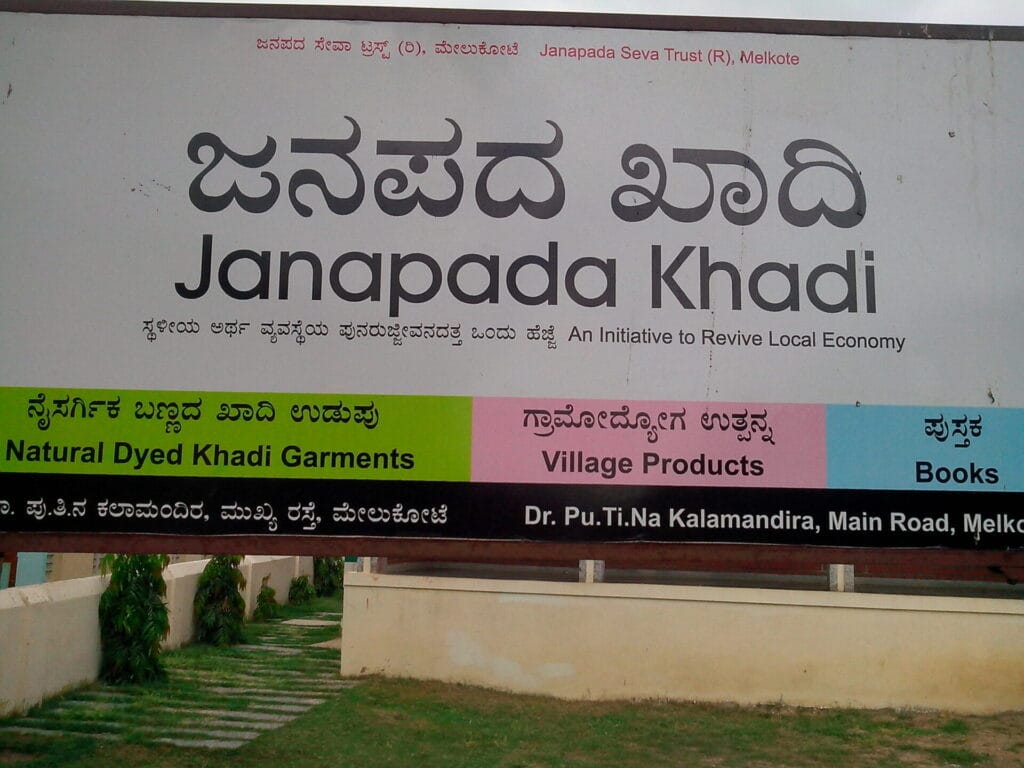 A signboard in Kannada and English