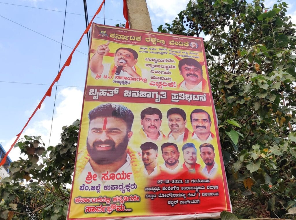 Karnataka Rakshana Vedike's poster calling for protest to implement Kannada signage in Bengaluru.